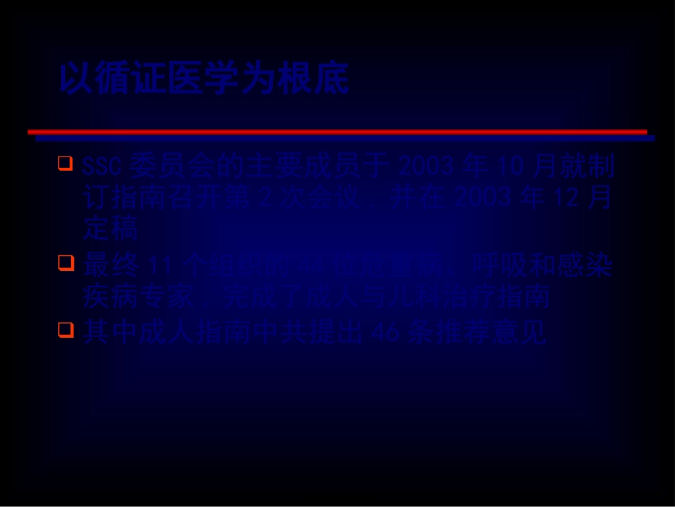 ww严重感染和感染性休克_第2页