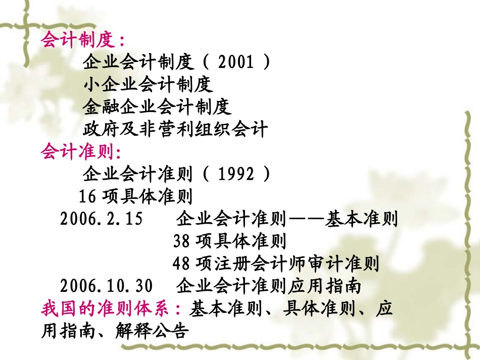 中级财务会计 培训讲座课件_第2页