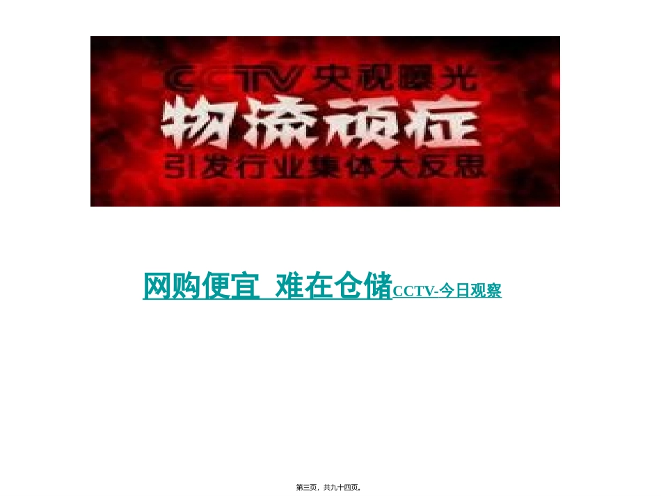 8第八讲-订货点采购与库存控制_第3页