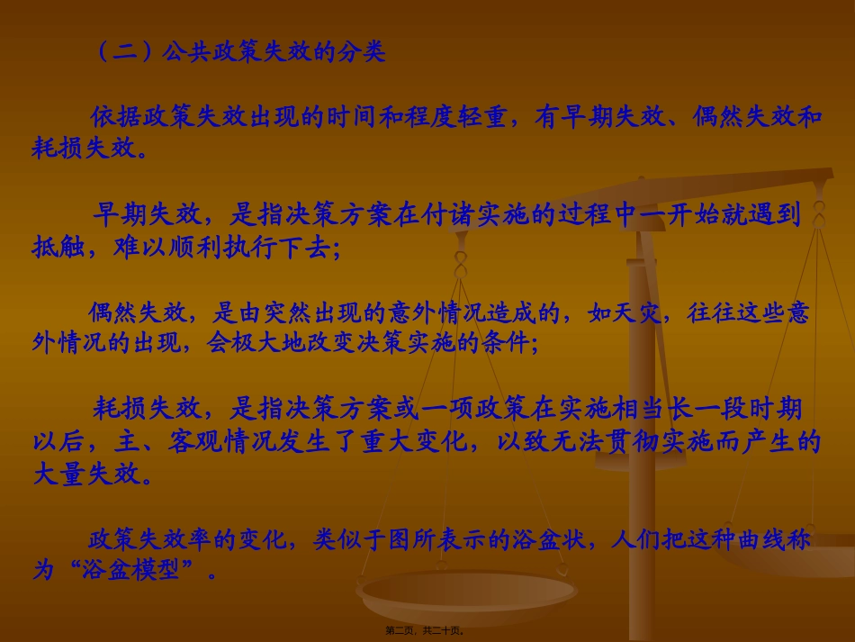 8——第八讲-公共政策的失效与误区_第2页