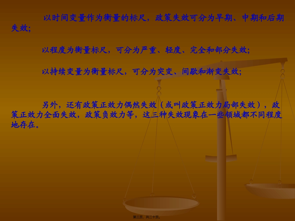 8——第八讲-公共政策的失效与误区_第3页