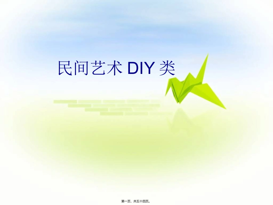 DIY暖场活动推荐_第1页