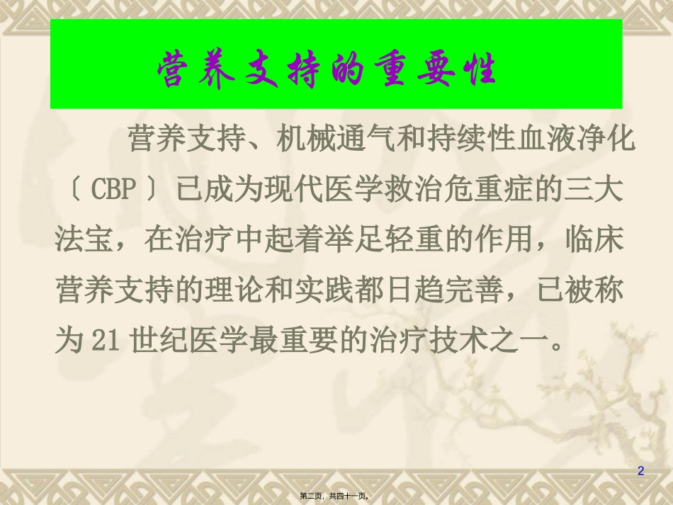 WX危重病人的营养支持_第2页