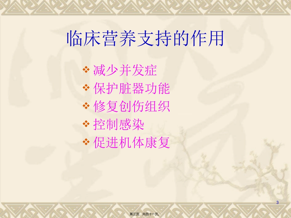 WX危重病人的营养支持_第3页