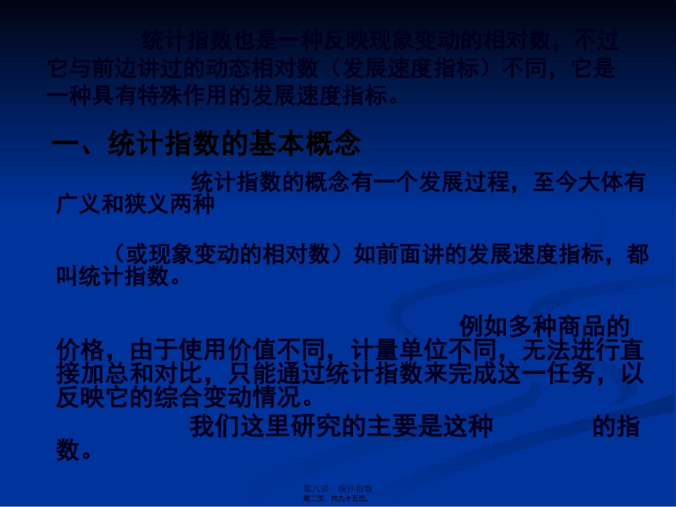 8第八讲统计指数_第2页