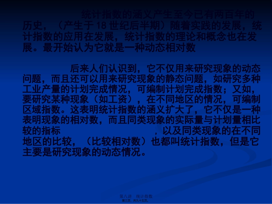 8第八讲统计指数_第3页