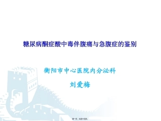 DKA腹痛与急腹症鉴别