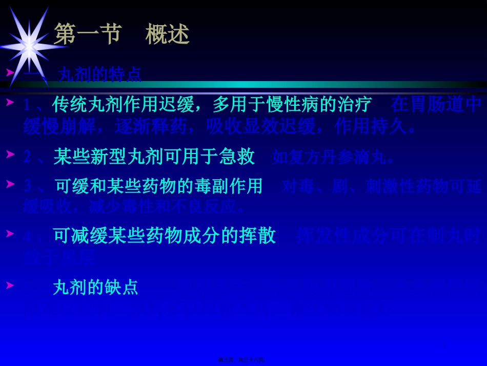 8第八讲丸剂_第3页