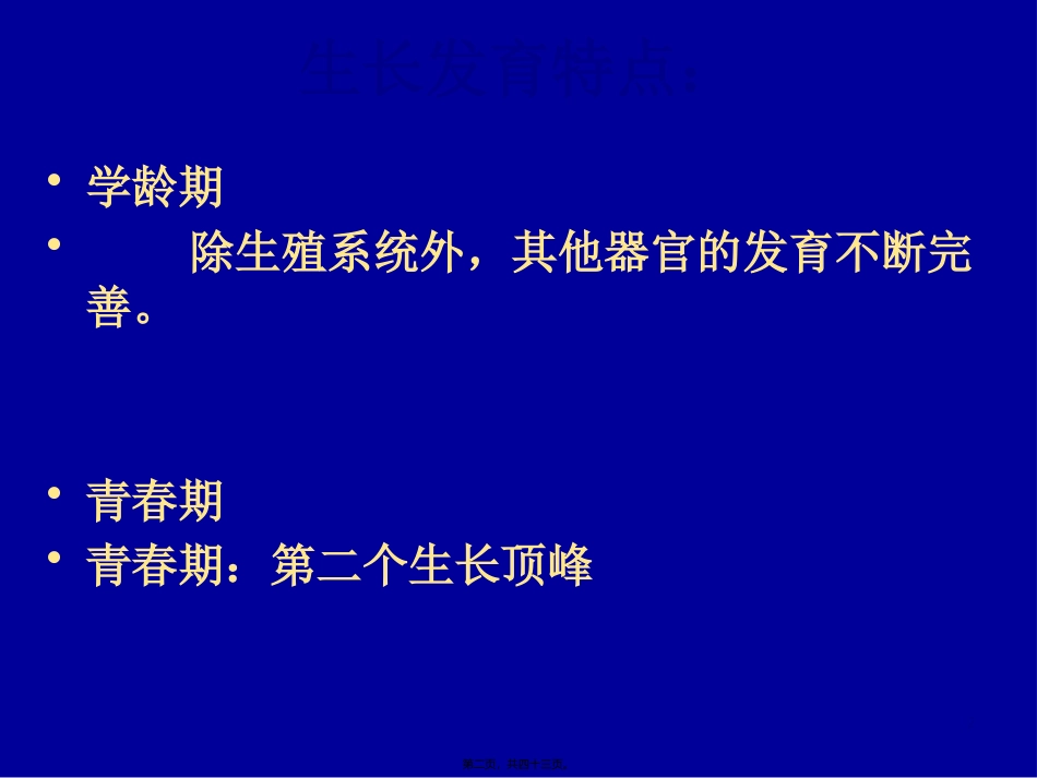 W儿童青少年营养_第2页