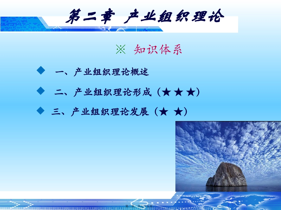 产业组织理论第2章_第2页