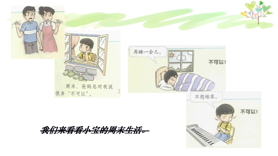 周末巧安排 幼儿园教学课件_第2页