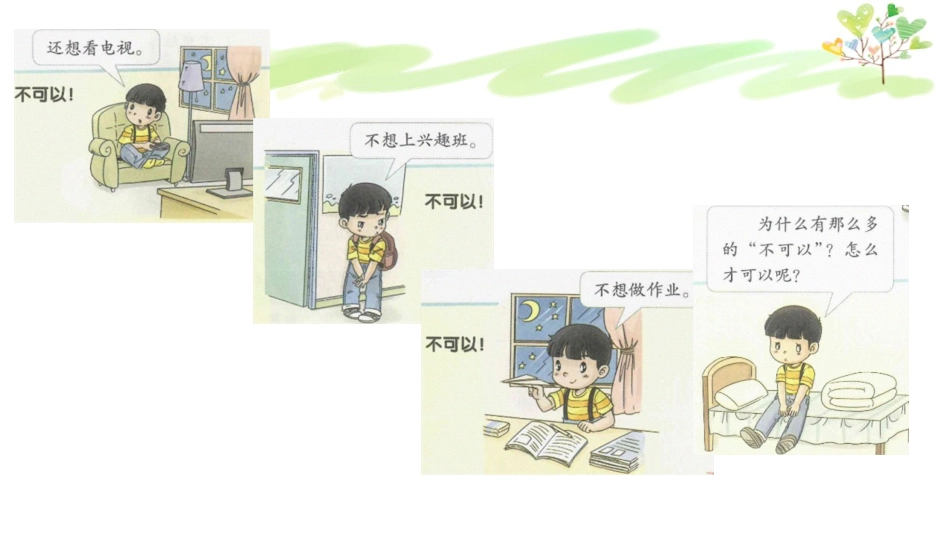 周末巧安排 幼儿园教学课件_第3页