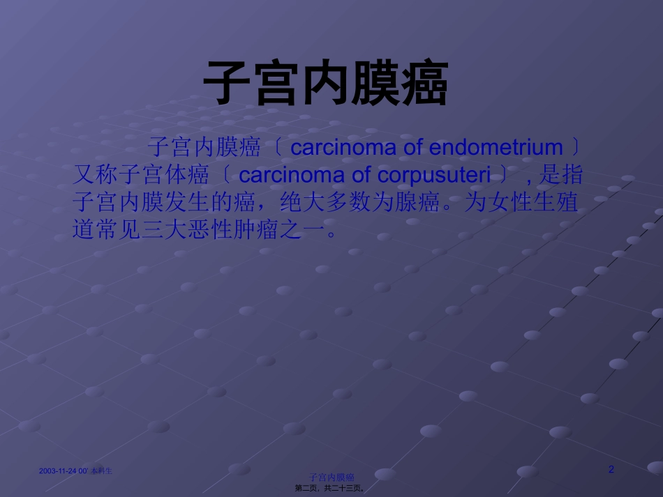 子宫内癌 医学讲座培训课件_第2页