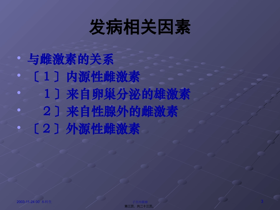 子宫内癌 医学讲座培训课件_第3页