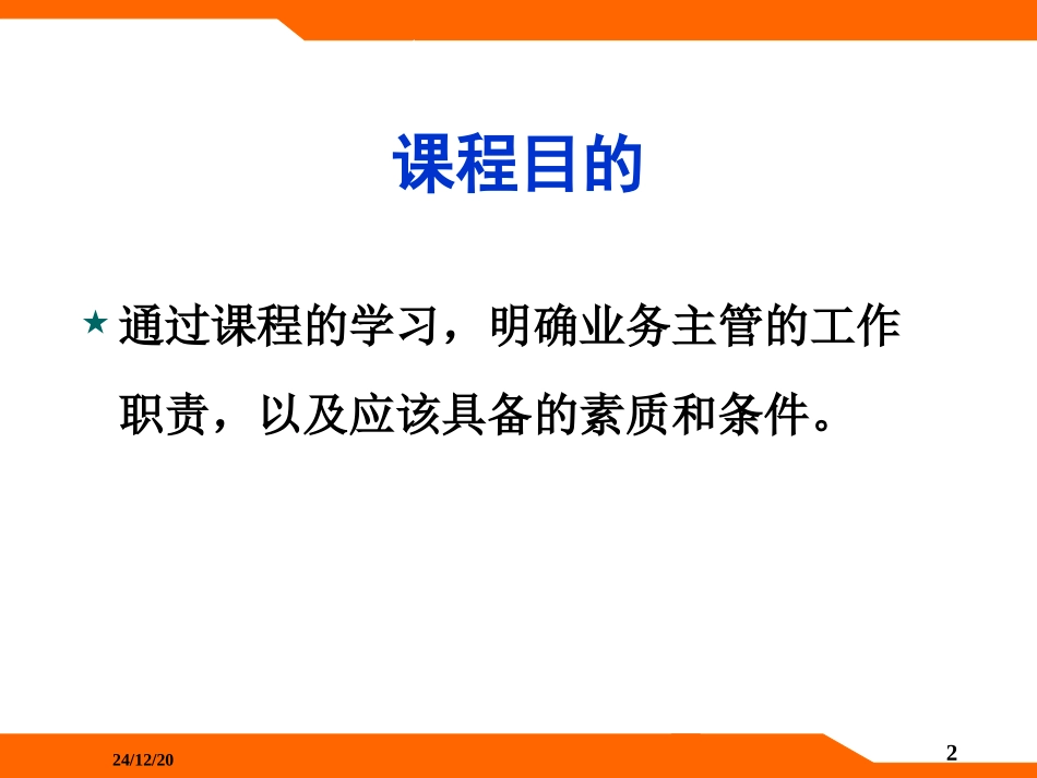 主管职责与定位 培训课件_第2页