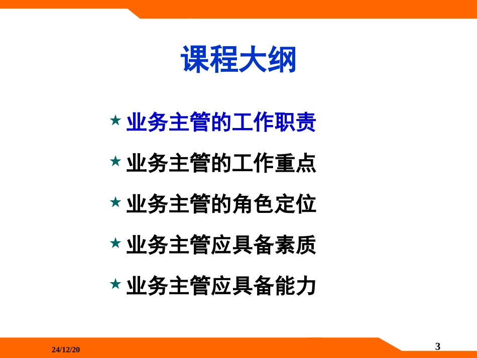 主管职责与定位 培训课件_第3页