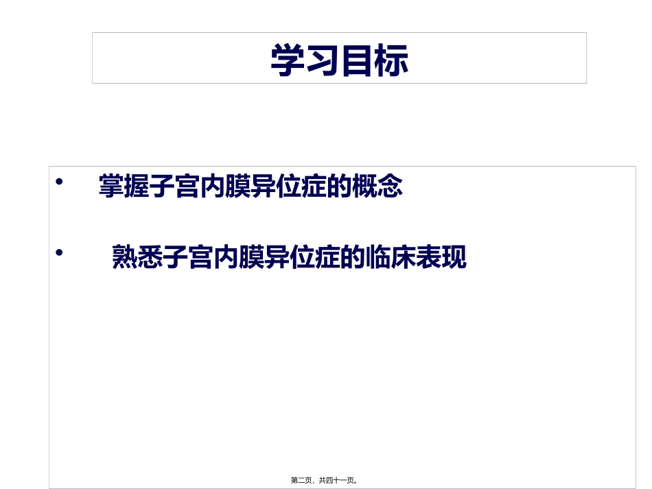 子宫内膜异位症培训课件_第1页