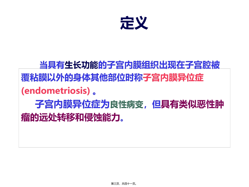 子宫内膜异位症培训课件_第2页