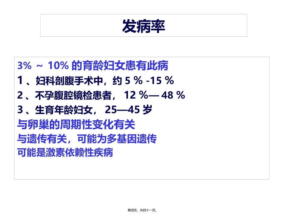 子宫内膜异位症培训课件_第3页