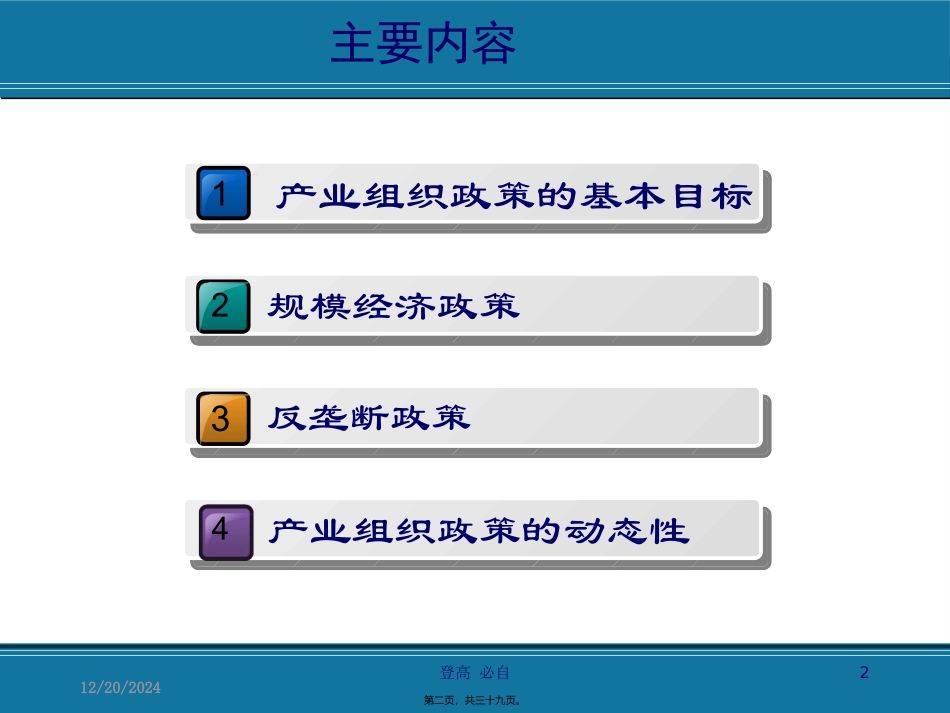 产业组织政策_第2页