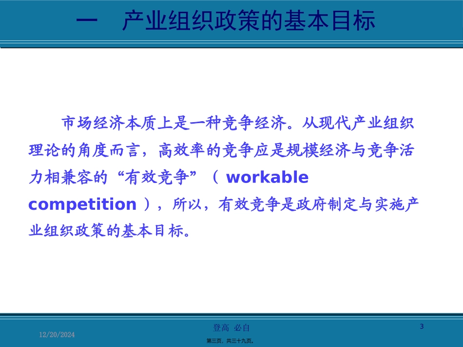 产业组织政策_第3页