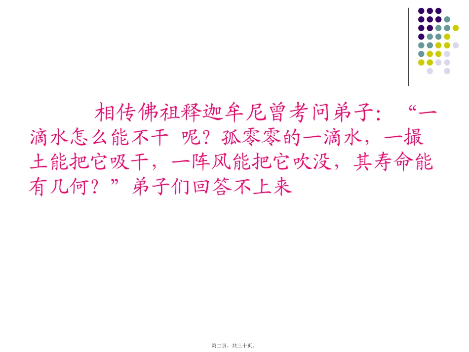 主题班会：团结友爱才能走得更远-和睦相处才能走得更近全解_第2页