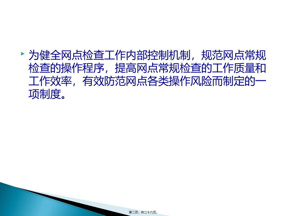 常规审计讲义_第2页