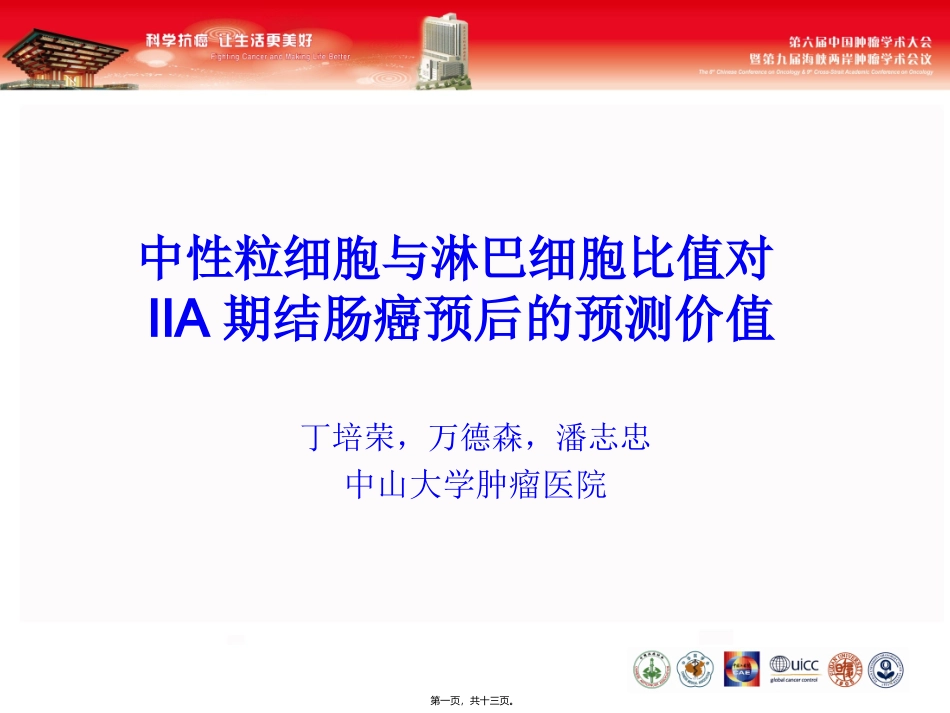 NLR在结肠癌的意义_第1页