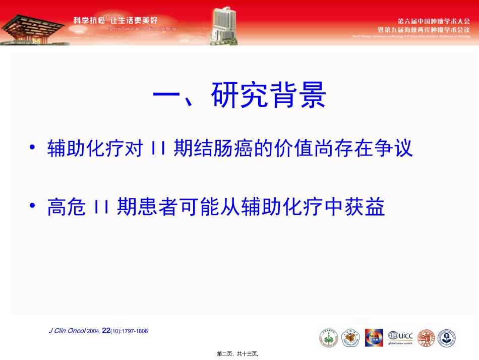 NLR在结肠癌的意义_第2页