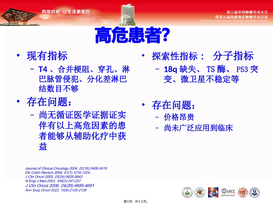 NLR在结肠癌的意义_第3页