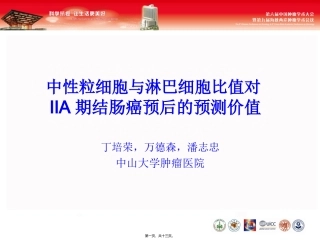 NLR在结肠癌的意义