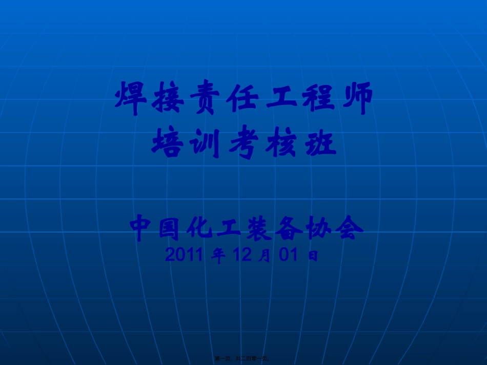 W和NDE讲稿20111201_第1页