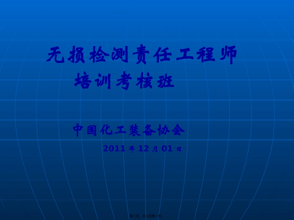 W和NDE讲稿20111201_第2页