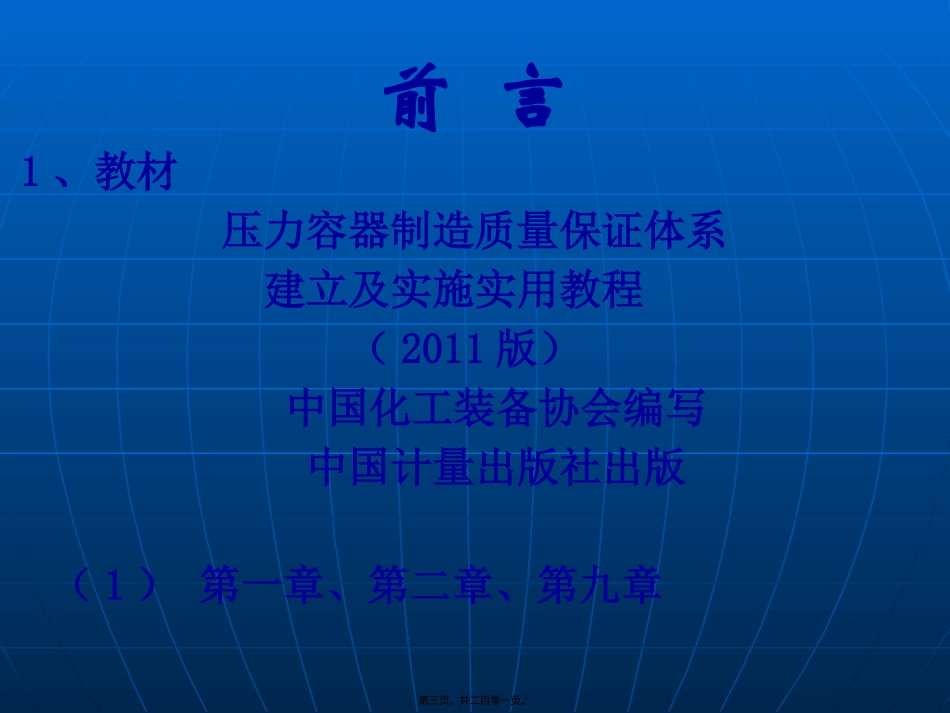 W和NDE讲稿20111201_第3页