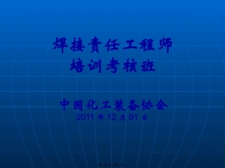 W和NDE讲稿20111201