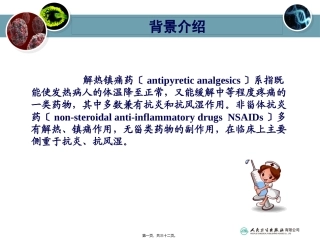 8第八章解热镇痛药和非甾体抗炎药