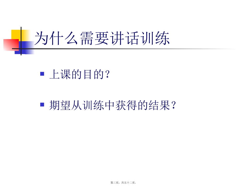 自信演讲经典训练讲座课件_第3页