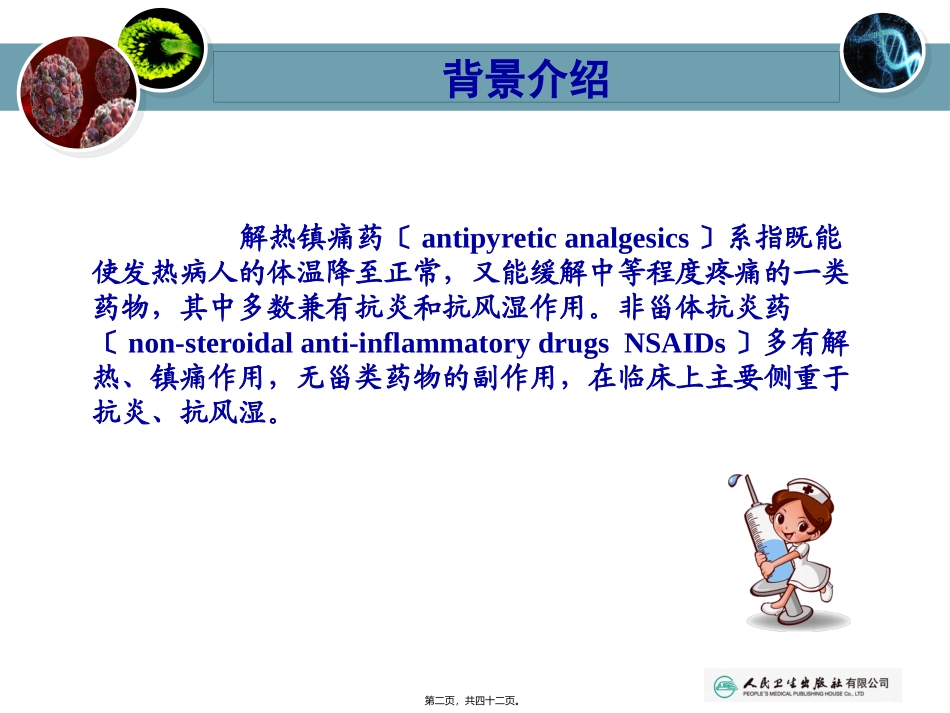 8第八章解热镇痛药和非甾体抗炎药详解_第2页