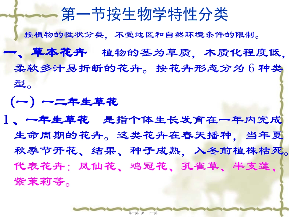常见花卉识别讲义_第2页