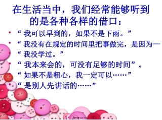 做有责任心的人培训讲座课件