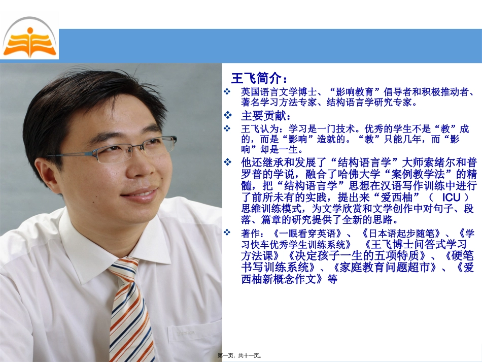12.9.26早会——讲故事9一)_第1页