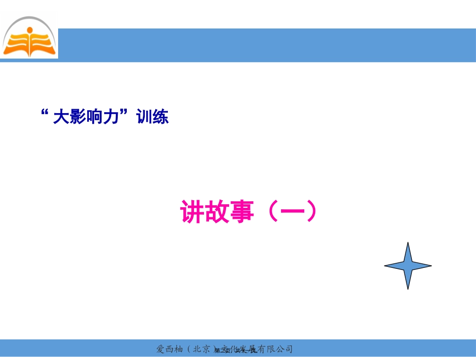12.9.26早会——讲故事9一)_第2页