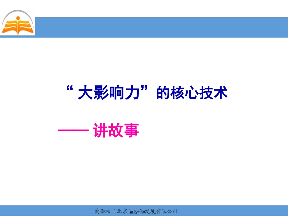 12.9.26早会——讲故事9一)_第3页