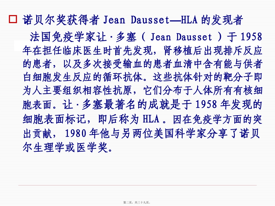 8第八章-人类主要组织相容性复合体_第2页