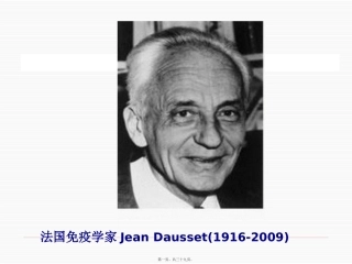 8第八章-人类主要组织相容性复合体
