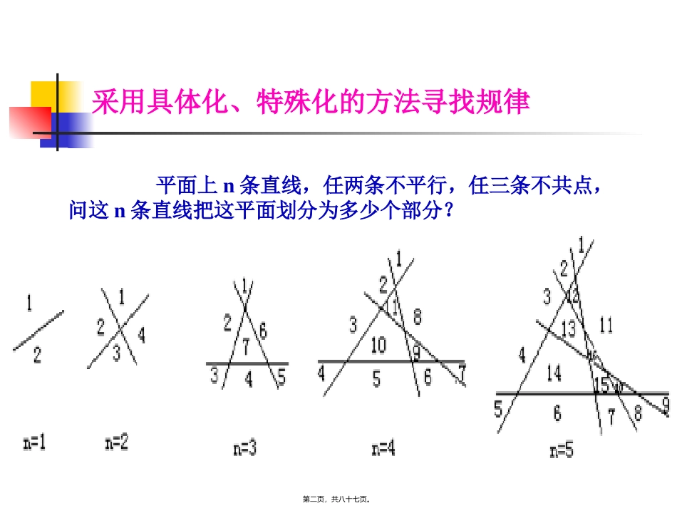 noip讲义4-递推法_第2页