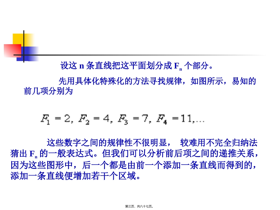 noip讲义4-递推法_第3页