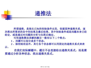 noip讲义4-递推法