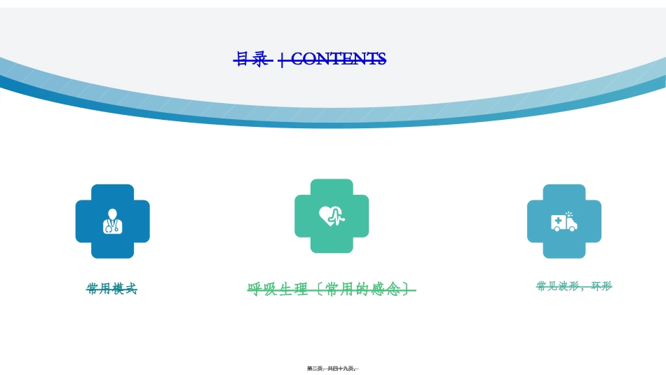 W-呼吸机常频-郑博(定稿)-0000000_第2页