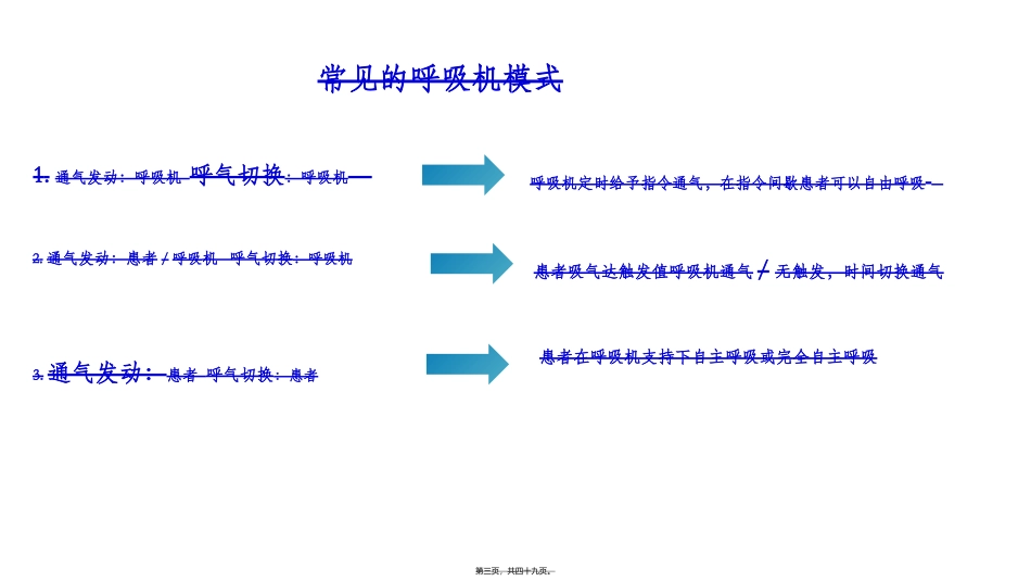 W-呼吸机常频-郑博(定稿)-0000000_第3页